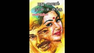 Ramanichandran Novels.