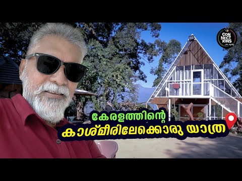 Kanthalloor: Kerala's Hidden Paradise | Apple Orchards, Scenic Views & Serene Escapes
