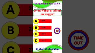 gk quiz viral video 😂🤫 #gk #viralvideo #gkquiz #gkquestion