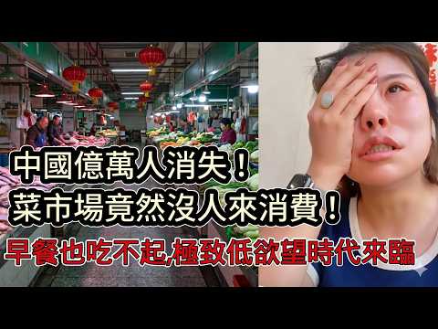 【中國大蕭條】活不下去！百萬實體店倒閉，底層打工人絕望痛哭！掏空積蓄換來一地雞毛，中國社會正在全面崩潰！