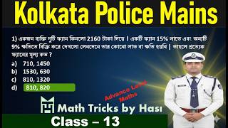Maths for Kolkata Police, KP Exam 2025 || কলকাতা পুলিশ  মেনস পরীক্ষা  || MATH shortcut trick |
