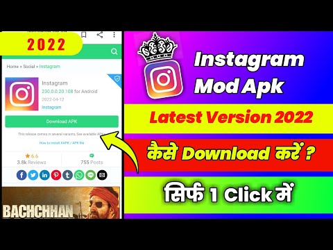 How To Download Instagram Mod Apk || Instagram Ka Mod Apk Kaise Download Kare || New 2022