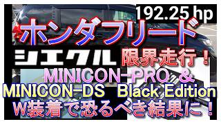 [Siecle] MINICON-PRO & MINICON-DS Black Edition installed on a Honda Freed for amazing results! [...