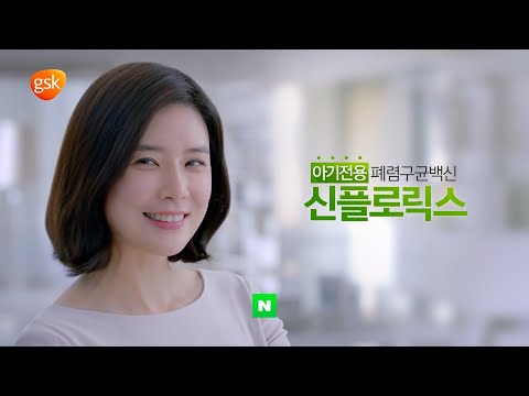 Synflorix | TV Commercial