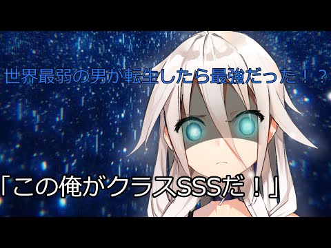 【ゆっくり茶番劇】最弱で最強の男が転生した？！＃１「こころ？」