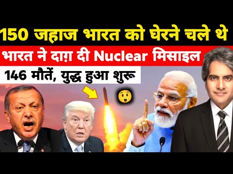 They tried to surround India, India fired a missile. | Turkey | India | Sudhir Chaudhary