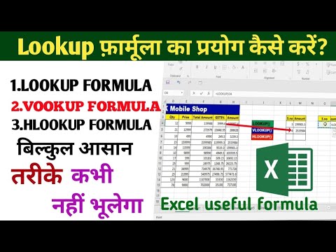 Ms Excel tutorial VLOOKUP LOOKUP HLOOKUP FORMULA useful in hindi