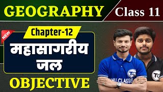 Class 11 Geography Chapter 12 Objective Questions | महासागरीय जल | 11th Geography Chapter 12 | Mcq