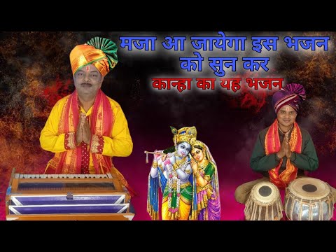 Mere Mohan Tera Muskurana Bhool Jane Ke Kabil Nahin Hai Bhajan #KrishnaNandJiMaharaj