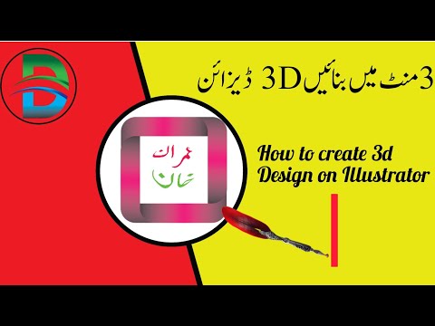 how to create 3d design on adobe illustrator #3ddesigns #adobeillustrator