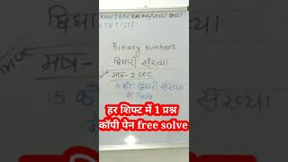 Binary Numbers | write decimal to Binary | #BinaryTrick | #mathstrick | #Mathskinaiduniya|#rrb #ntpc