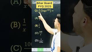 1 Marks Question Bihar Board PYQ 2025   || Differentiation Chapter 5 Class 12 Board Exam 2025 NCERT