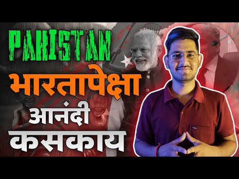 Why Is Pakistan Happier Than India | WHR | Contentwala