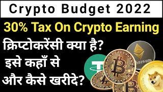 What Is Cryptocurrency? |How To Buy Cryptocurrency | Where To Buy Cryptocurrency | Get Free Crypto |
