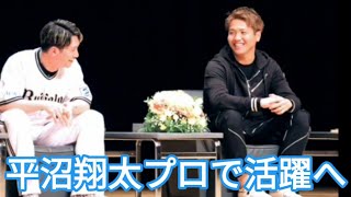 平沼翔太 オリックス背番号7狙い！新人選手の意気込みとは