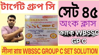 WBSSC GROUP C SET MATH SOLUTION#LILA ROY WBSSC GROUP C SET 45 MATH CLASS#CRACK WBSSC GROUP C EXAM 