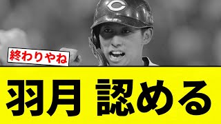[Zombie] Hazuki admits [Professional Baseball Reactions] [2ch Thread] [Nan G]