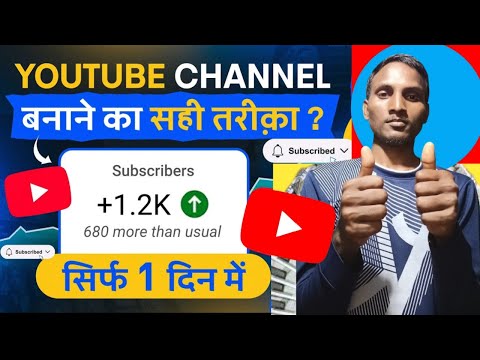 YouTube Channel Kaise Banaye 2024 || How To Create A YouTube Channel ||