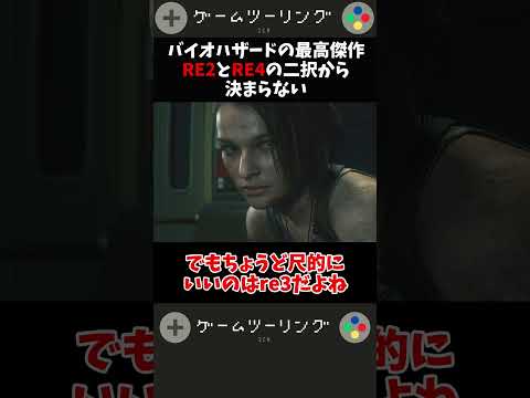 Can't decide between RE2 and RE4, the best Resident Evil game ever? [Game Reactions] #Reactions #...