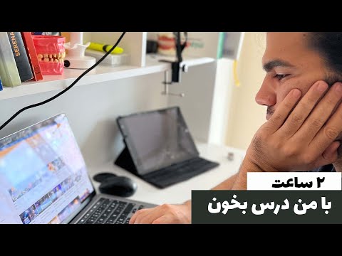 ۲ ساعت با من درس بخون- with deep focus music for studying