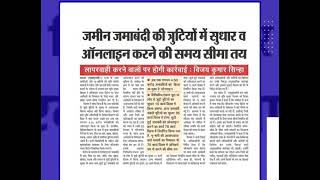 Jamabandi hoga ab 35 din me pura nhi #sorts #motivation  #jamini 