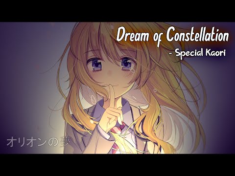 Orion no Yume【オリオンの夢】— Shigatsu wa Kimi no Uso | Special Kaori MV Lyrics