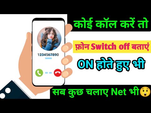 Koi Call Kare To Phone Switch Off Bataye | Number on hote hue bhi switch off show kare