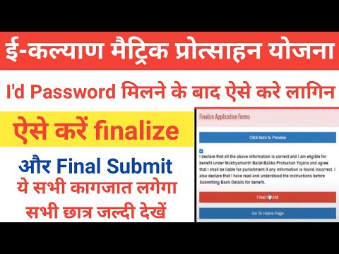 10th pass scholarship 2022 bihar board apply । e kalyan scholarship online apply । e kalyan bihar