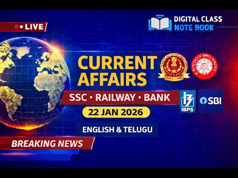 Daily Current Affairs by SRINIVAS | 22 JANUARY 2026 | Telugu | bank| ssc| Latest GK & News Updates |