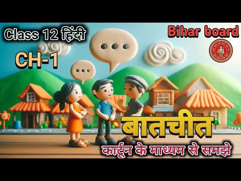 Animation video| batchit by balkrishna Bhatt class 12 | bihar board class 12 chapter 1 explanation |