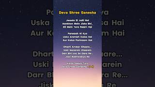 Deva Shree Ganesha 🧄🐁. #songlyrics #trywithyourownvoice #karaoke #fyp
