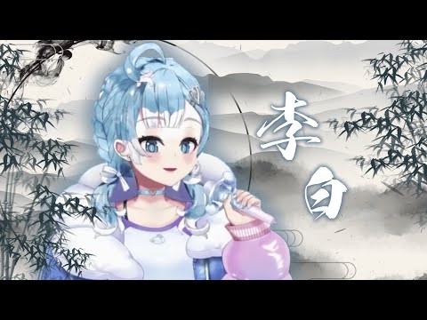 李白 Li Bai - Kobo Kanaeru【Vtuber歌回精華】
