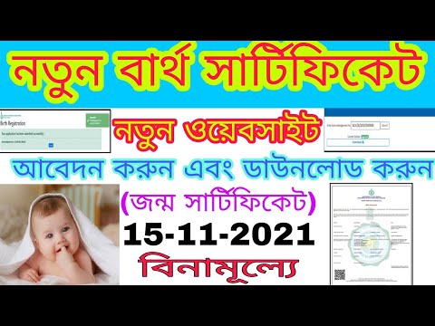 New Birth Certificate Apply Online In West Bengal *2021* //Track Status //Birth Certificate Download