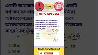 RRB NTPC Special Math Class 5 | #shorts #railway #math