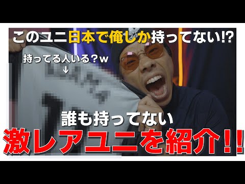 【募集】誰も持ってない激レアユニフォーム！？#ユニフォーム #サッカー #プレミア#フリマ #fashion #サカシャツ