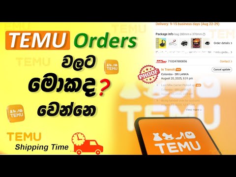 Temu Orders වලට මොකද වෙන්නේ | With PROOF