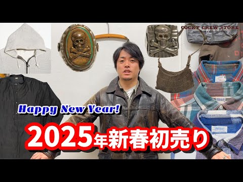 【新春初売りアイテム紹介】新年のご挨拶など