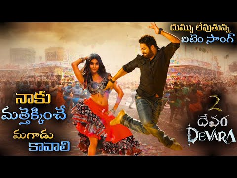 Devara 2  Item Song (4K) Trailer | Jr NTR | Saif Ali Khan | Janhvi |Koratala Siva |Anirudh |NTR30