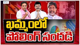 Kammam District Municipal Elections 2026 Polling Live Updates | ఖమ్మంలో పోలింగ్‌ సందడి | ZEE  News