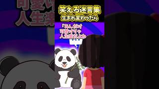 【2ch面白スレ】生まれ変わったら