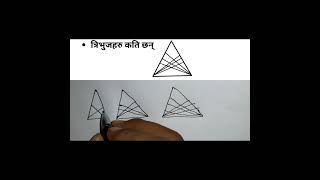 Counting Trangle #shorts #iq #gk #loksewa #loksewa_iq #short #shortsvideo #shortvideo #psc #math