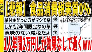 [2ch Funny Thread] [Sad News] Food consumption tax effectively becomes 0%, but it only saves 20,0...