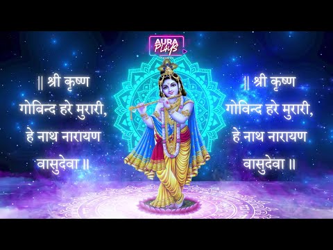 श्री कृष्णा गोविंद हरे मुरारी | SHRI KRISHNA GOVIND HARE MURARI | KRISHNA BHAJAN | AuraPlays