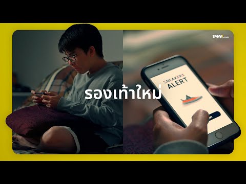 IAMSNKRS x TMRW | EP.1 | รองเท้าใหม่