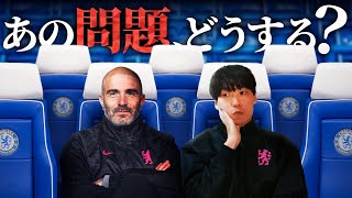 好調チェルシーのさらなる進化のためにマレスカが解決すべき３つの課題とは？