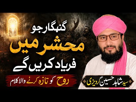 Gunahgar Jo Mehshar Me !! New Naat 2019 !! Syed Shahid Hussain Gardezi !! LFC OFFICIAL 92