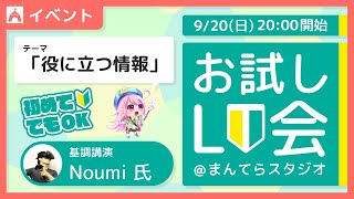 【お試しLT会】役に立つ情報を教えてくれ！！！ #VTuber #まんてらスタジオ #LT会