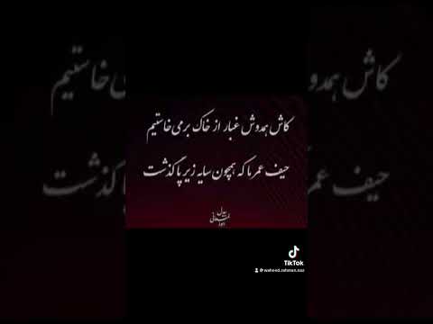 #دلنوشت #شعر #poetry #love #sad #عاشقانه #بیدل #مولانا #حافظ #سعدی