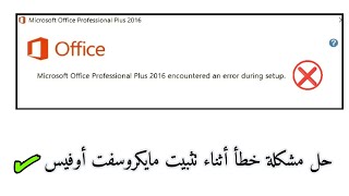 Fix Microsoft Office installation error