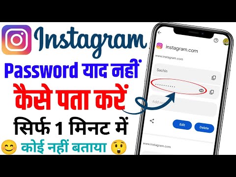 instagram ka password bhul gaye to kya kare ||instagram pasword bhul gaye to kya kare instagram